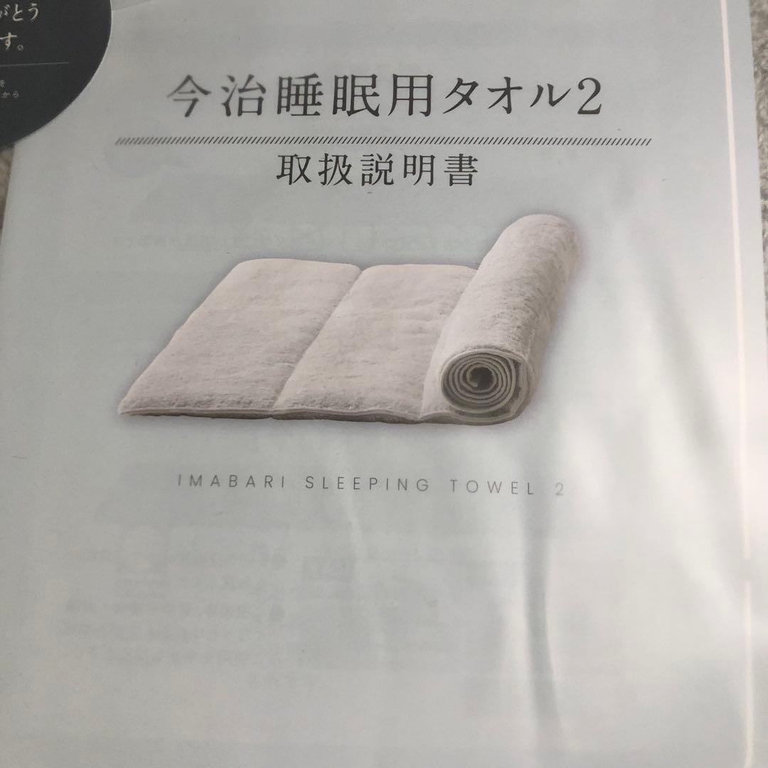 【新品】今治睡眠タオル枕2