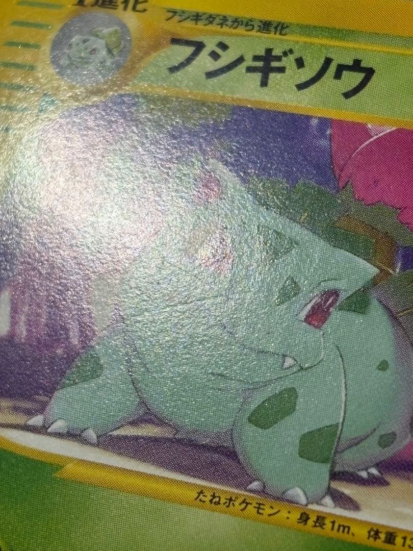 ポケモンカード フシギソウ web eカード Ivysaur 151 ② - メルカリ