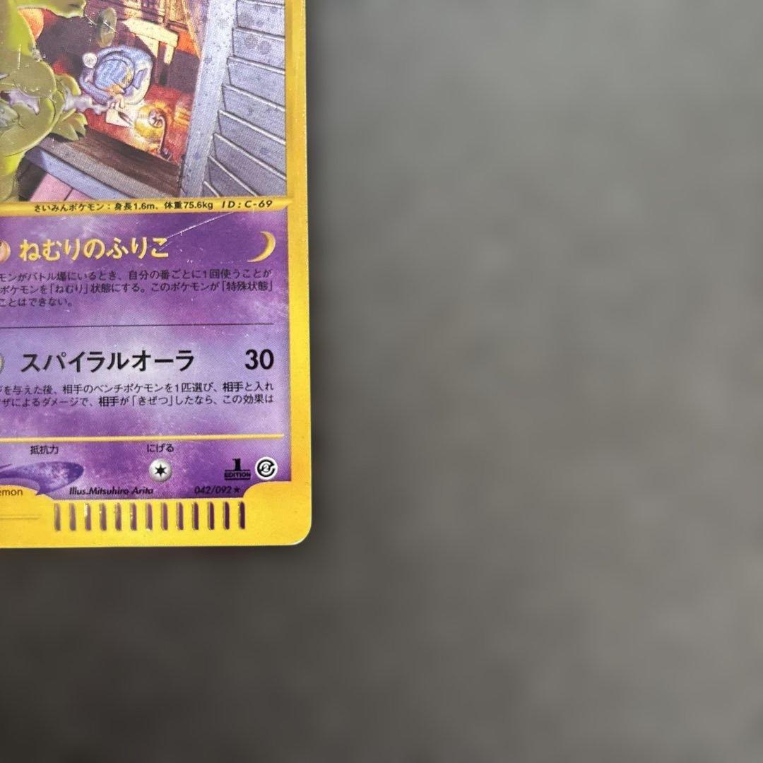 スリーパー ☆ 拡張パック第2弾 地図にない町 042/092 - メルカリ