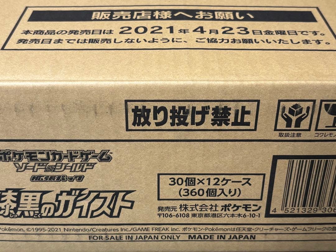 ポケモンカード 漆黒のガイスト 新品未開封シュリンク付 12BOX＝360