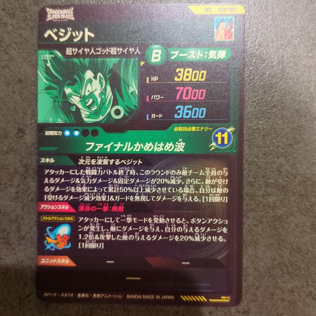 ドラゴンボール スーパーダイバーズ ベジット SEC SDV7-SEC - メルカリ