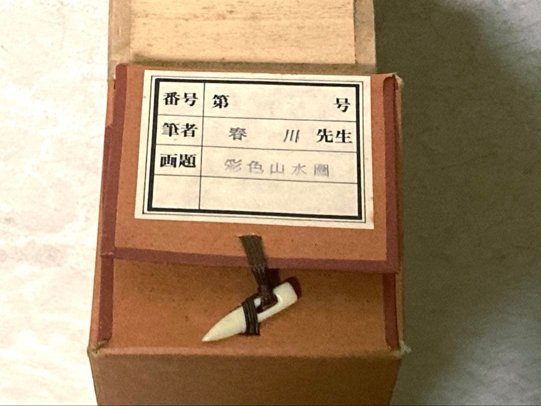 美品 春川先生 彩色山水園 掛軸 木箱付き - メルカリ
