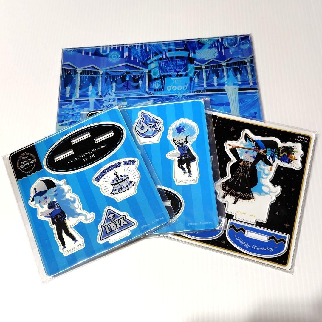 未開封/ツイステ/バースデー/アクスタ/イデア/オルト/背景アクスタ