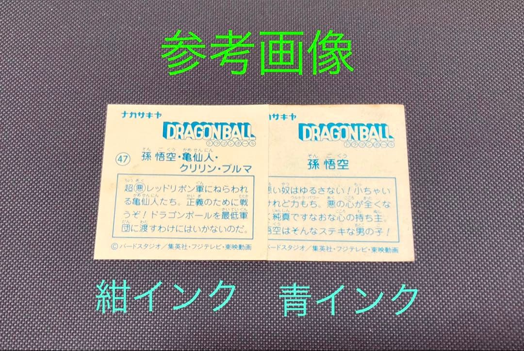 ナガサキヤ 新ドラゴンボール天下一可楽キャンディーシール No. 44