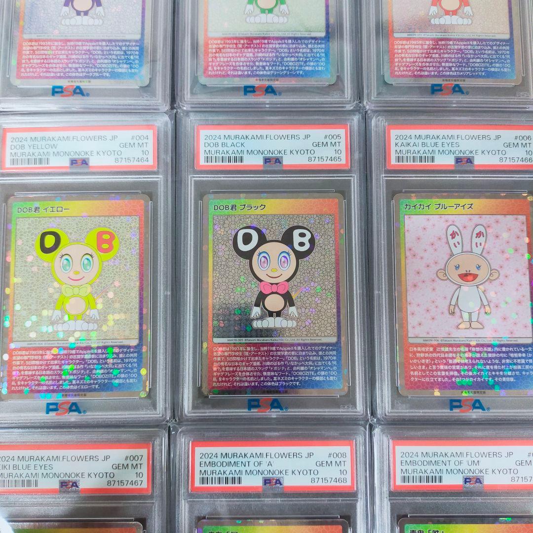 PSA10/9連番】村上隆 もののけ京都 展示会配布カード 1〜9 全種セット