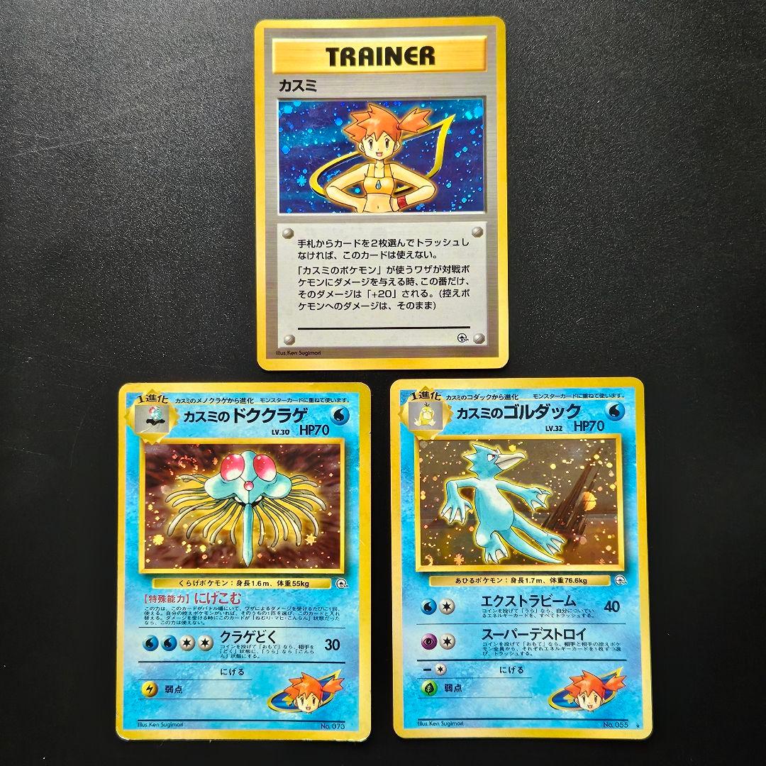 旧裏 ポケモンカード カスミ デッキ ハナダシティジム ポケモンジム