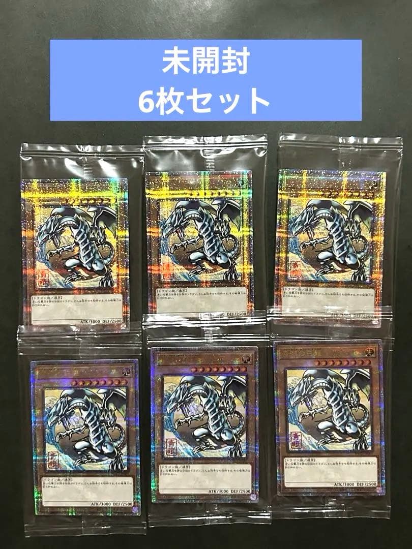 遊戯王25周年「青眼の白龍」浮世絵風 限定OCGカード カードのみ　6枚セット 遊戯王カードゲーム25周年を記念し、浮世絵風「青眼の白龍」限定OCG
