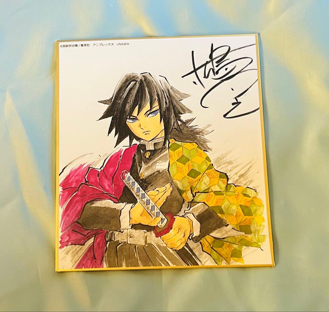 鬼滅の刃　複製ミニ色紙　冨岡義勇