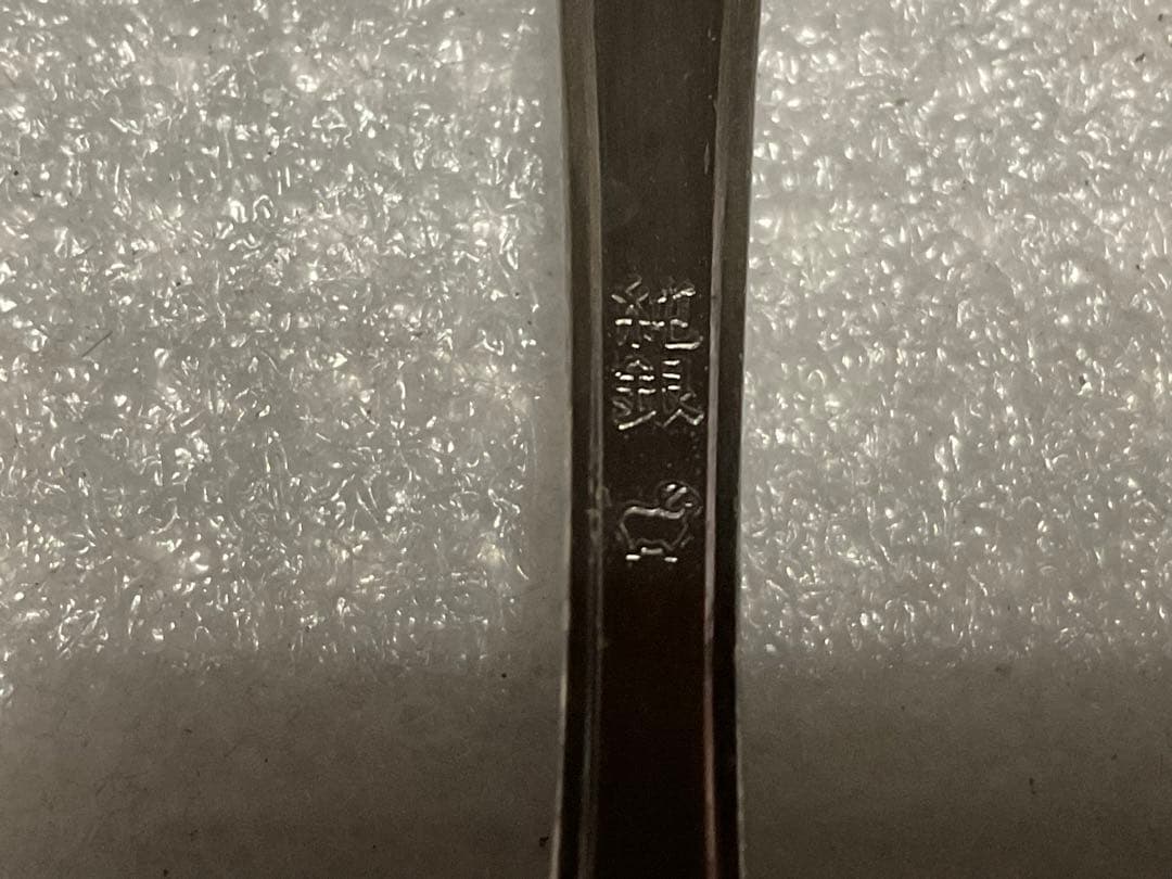 昭和52年／創立100周年記念の十六銀行・シュガー・スプーン。【銀製・関刃物製】