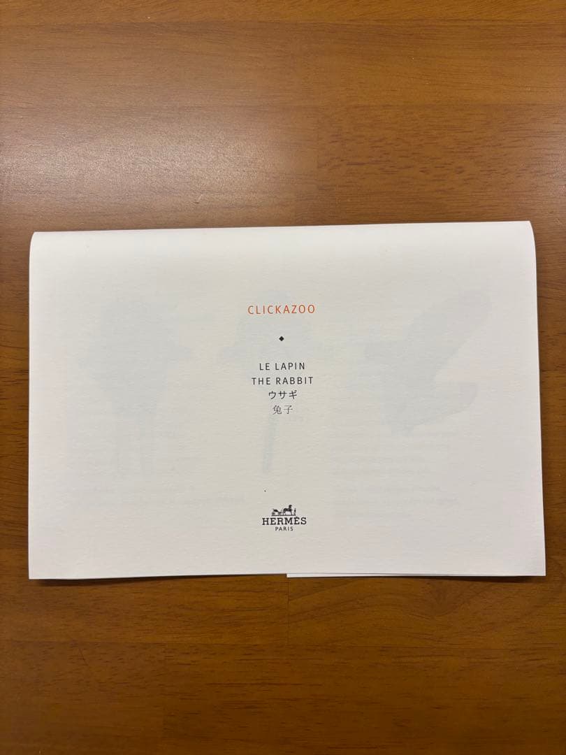 エルメス　クリッカーズ ウサギ