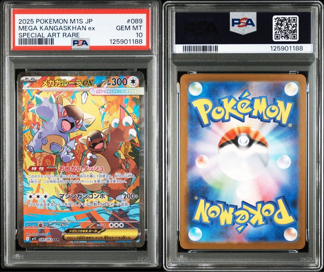 ポケモンカードゲーム KANGASKHAN EX SAR PSA10