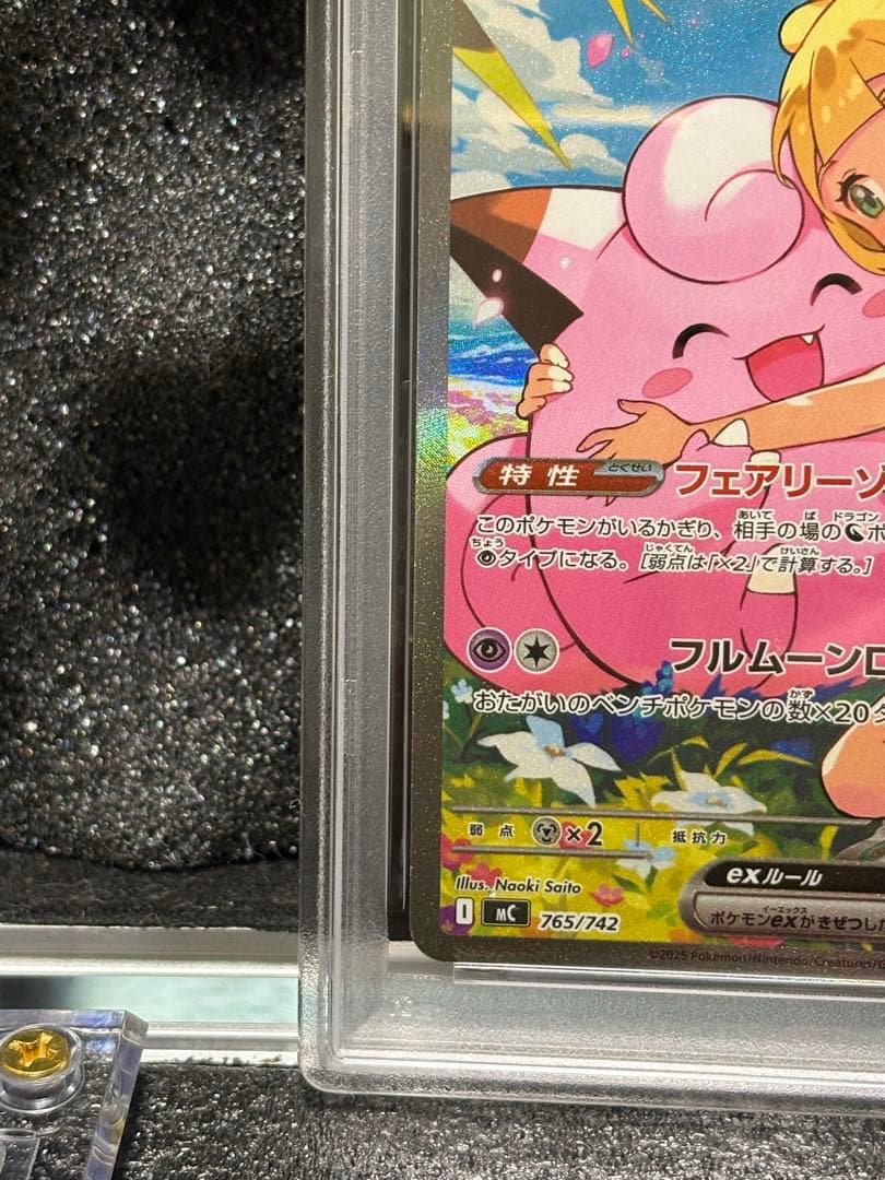 【PSA9】リーリエのピッピexSAR（美品）即日発送‼︎スタートデッキ100 。