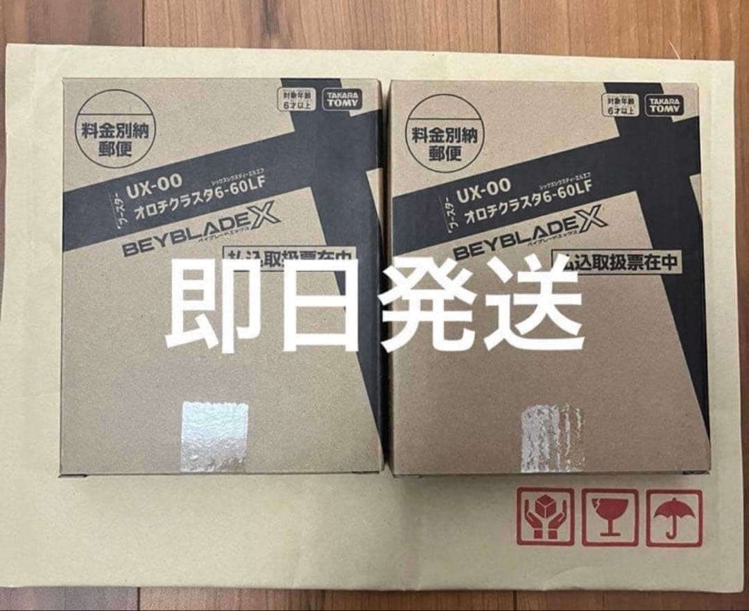 BEYBLADE X Orochi Cluster 6-60LF 2個セット