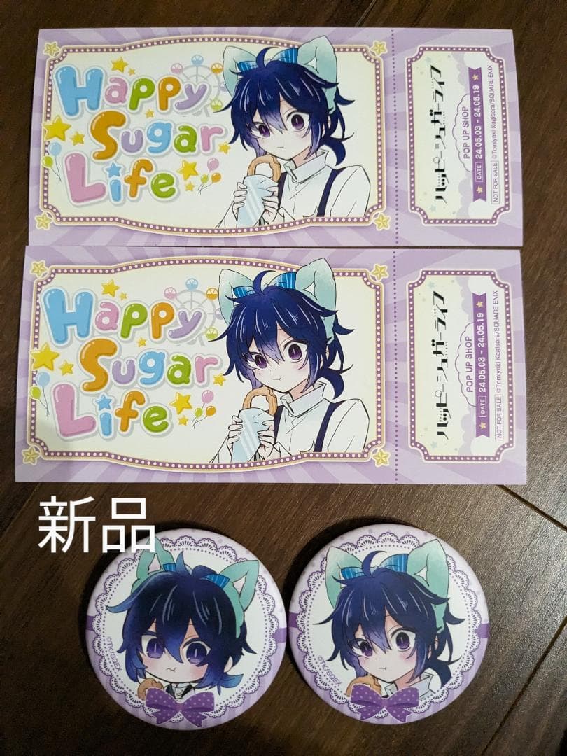 ハッピーシュガーライフ 神戸あさひセット POP UP STORE - メルカリ