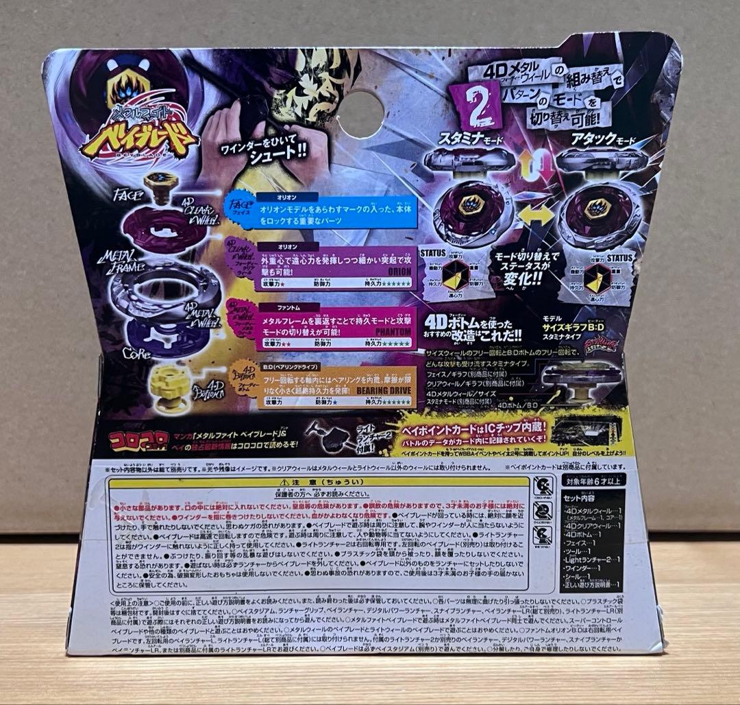メタルファイトベイブレード BB-118 ファントムオリオン B:D 国内正規