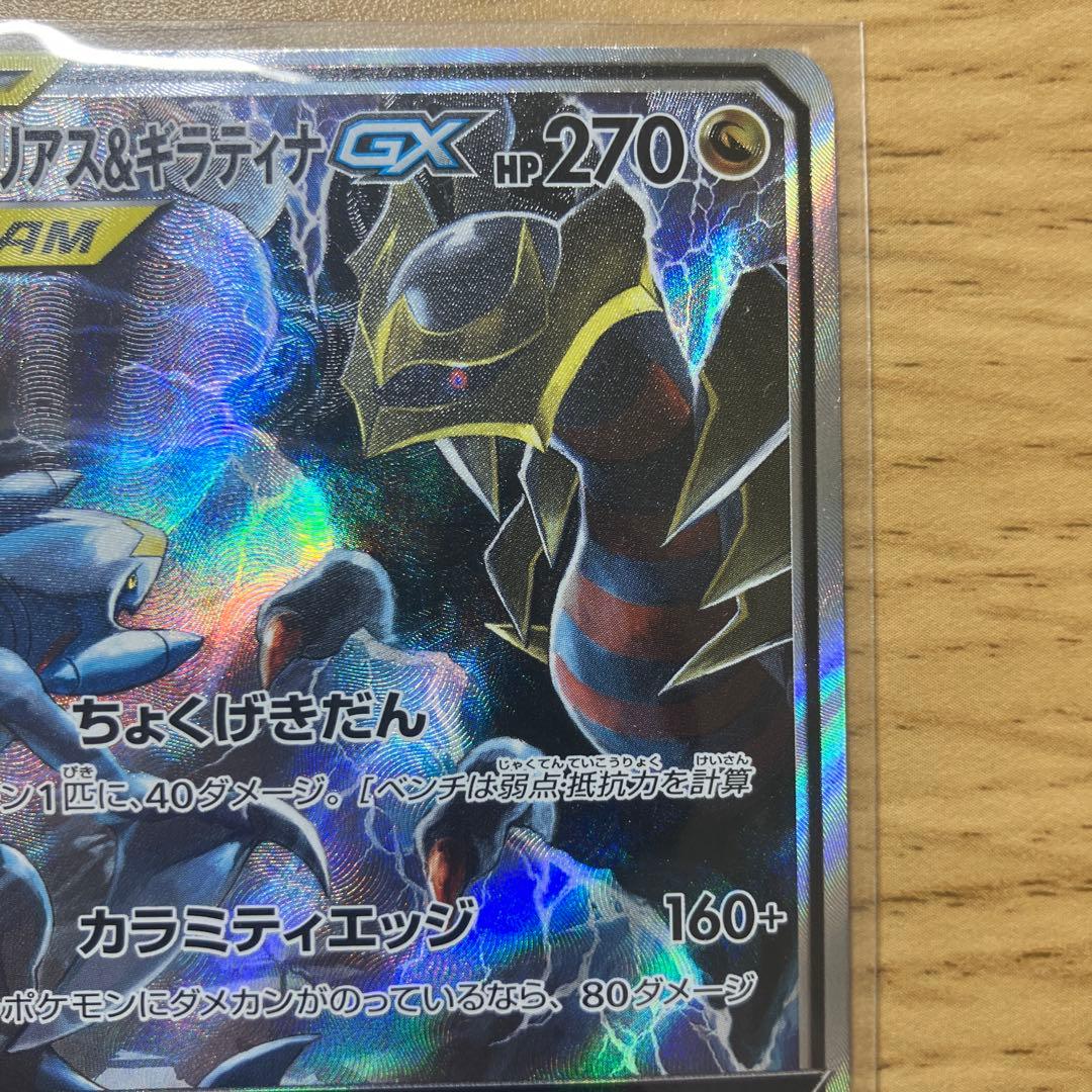 【美品】【最安値】ガブリアス&ギラティナGX sa