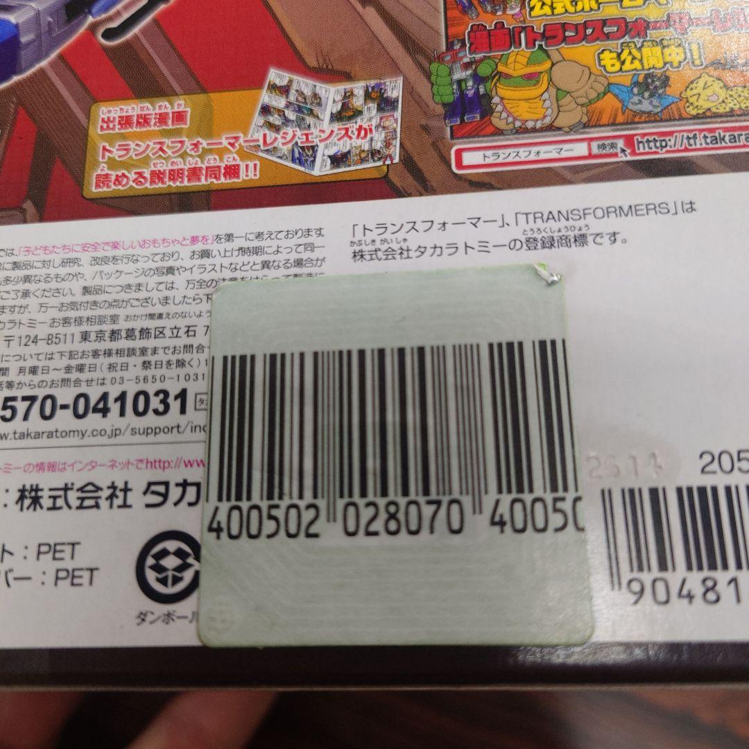 トランスフォーマーレジェンズ ホワール　LG 05 フィギュア