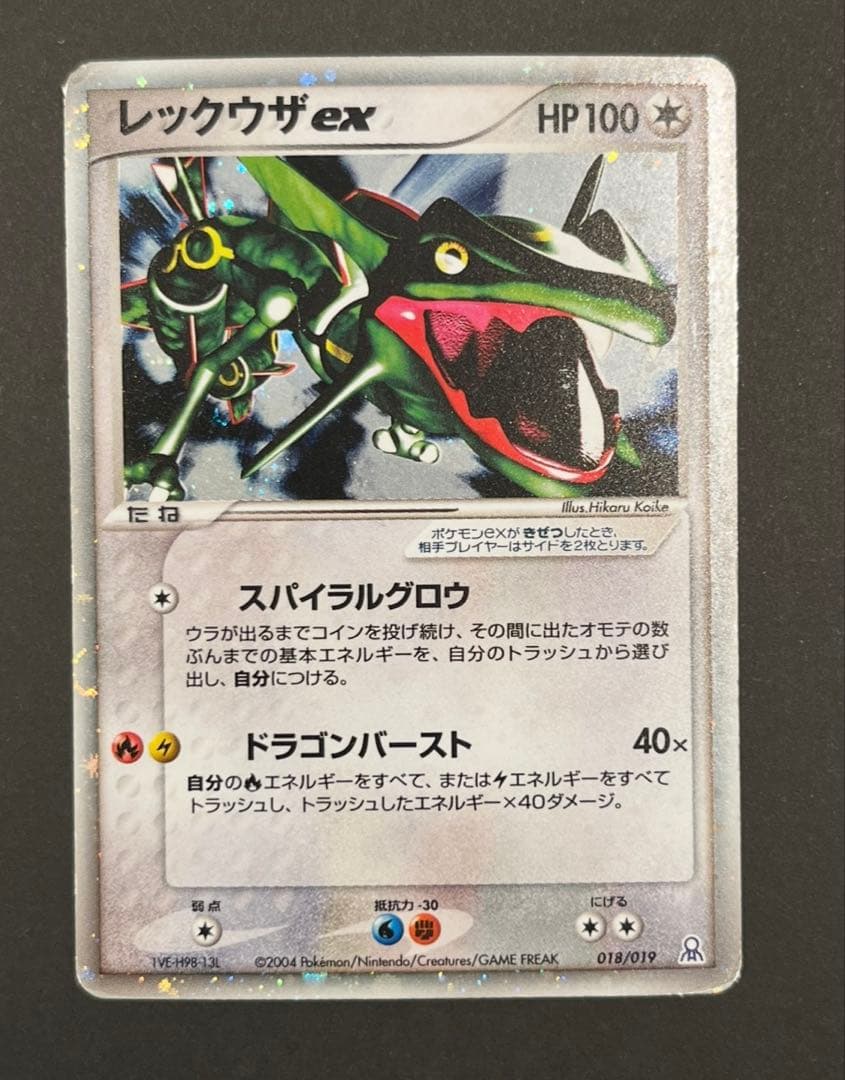 レックウザex 018/019 PCG ギフトボックスエメラルド - メルカリ