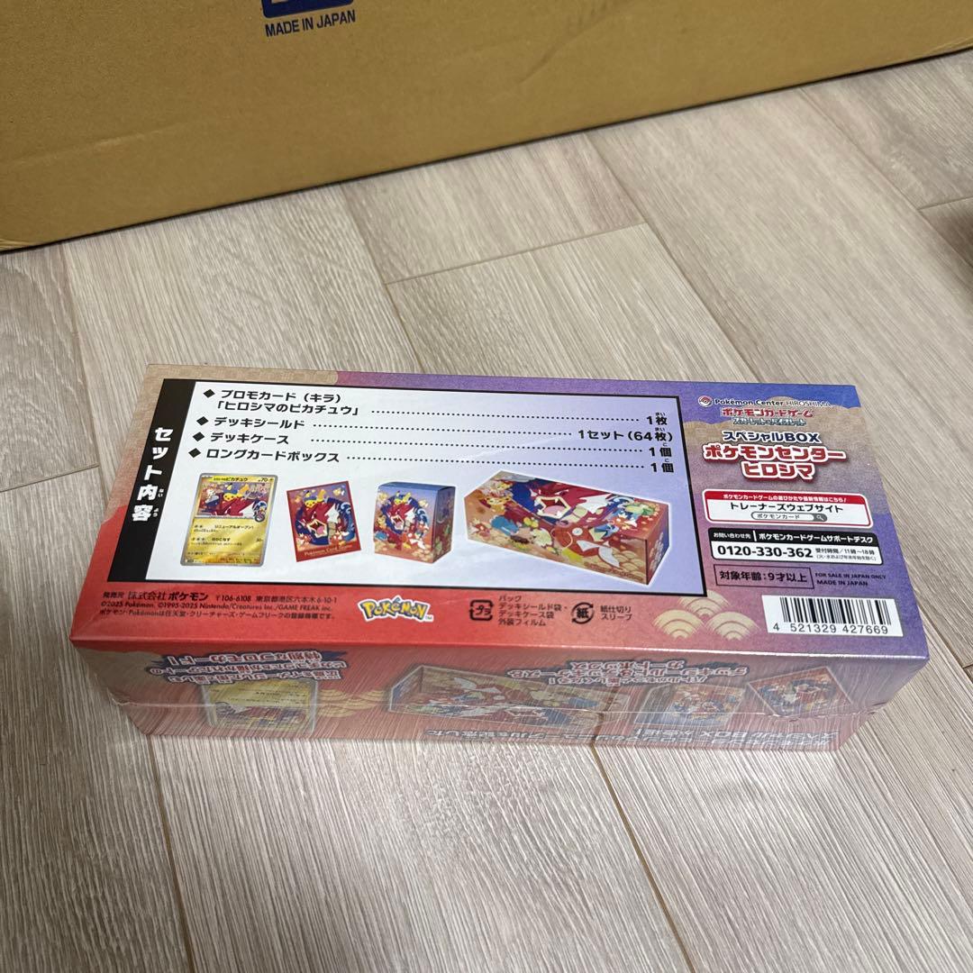 【新品未開封】ポケカ　ヒロシマ　スペシャルボックス