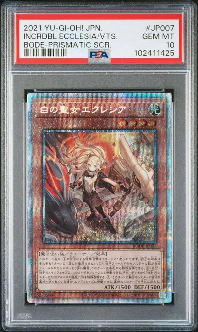 遊戯王 白の聖女エクレシア プリズマティックシークレットレア プリシク