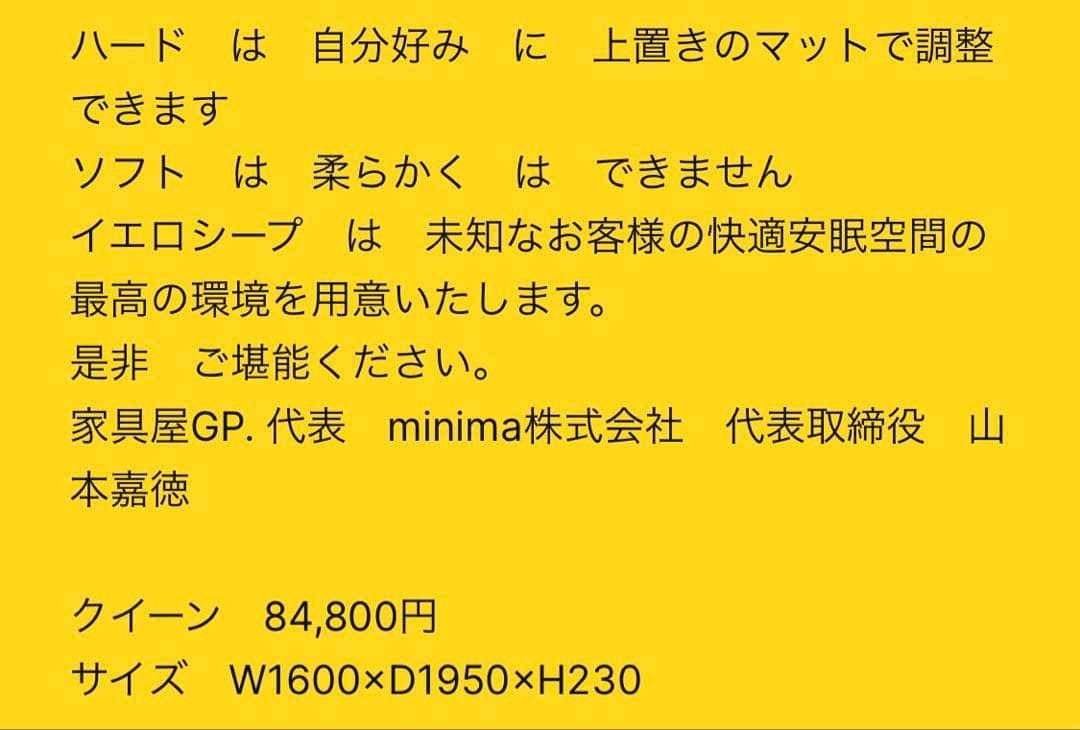 イエローシープ クイーン マットレス 160cm