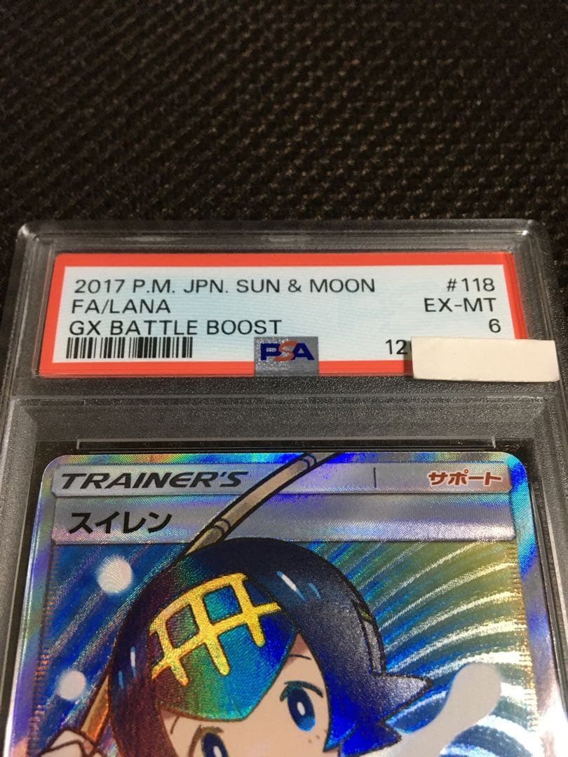 フォローで割引！ ポケモンカード PSA6 スイレン SM4+ SR A - メルカリ