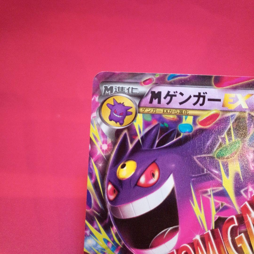 MゲンガーEX 011/049 MMB 2015 - メルカリ