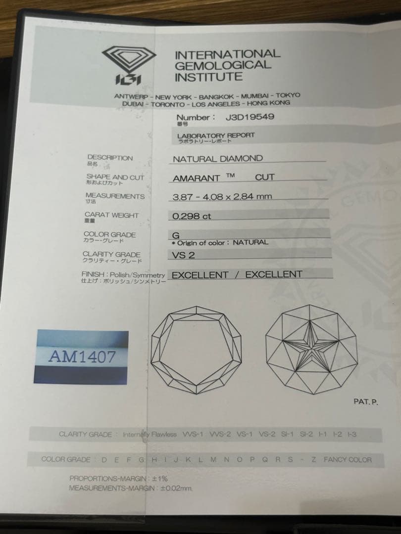 ナチュラルダイヤモンド 鑑定書付き　IGI JAPAN