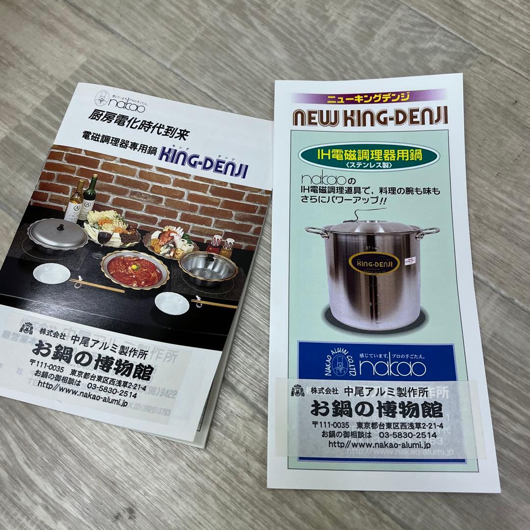 ★1 未使用 キングデンジ 外輪鍋 36cm 12L中尾アルミ製作所