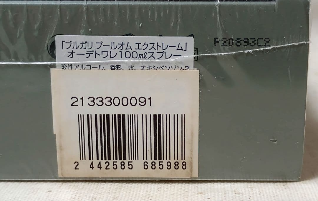 J*g様 ブルガリ プールオム エクストレーム オードトワレ100ml