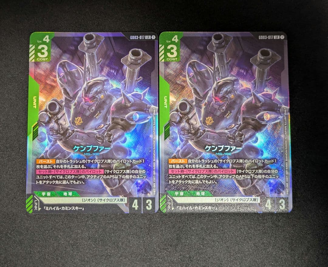 ガンダムカードゲーム GCG ケンプファー LR 2枚セット - メルカリ
