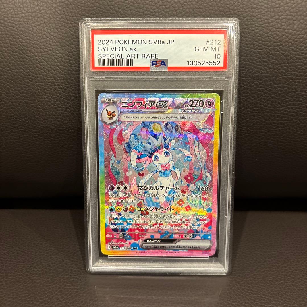 PSA10 ポケモンカード ブイズ 4枚連番 鑑定番号キリ番と3桁555番