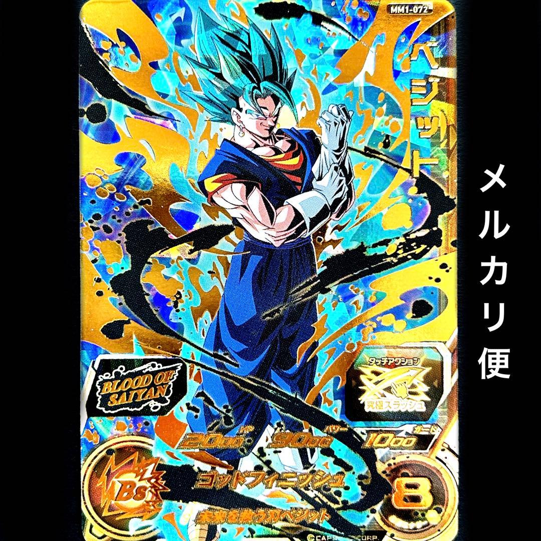 ⭐️スーパードラゴンボールヒーローズ ベジット MM1-072 - メルカリ