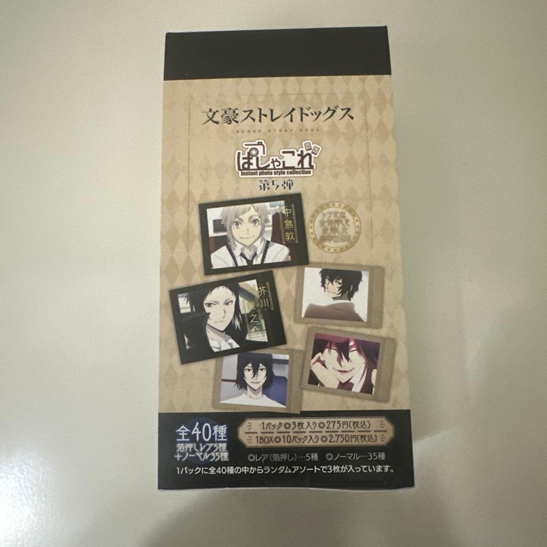 文豪ストレイドッグス ぱしゃこれ 第5弾 新品 未開封 box(10パック