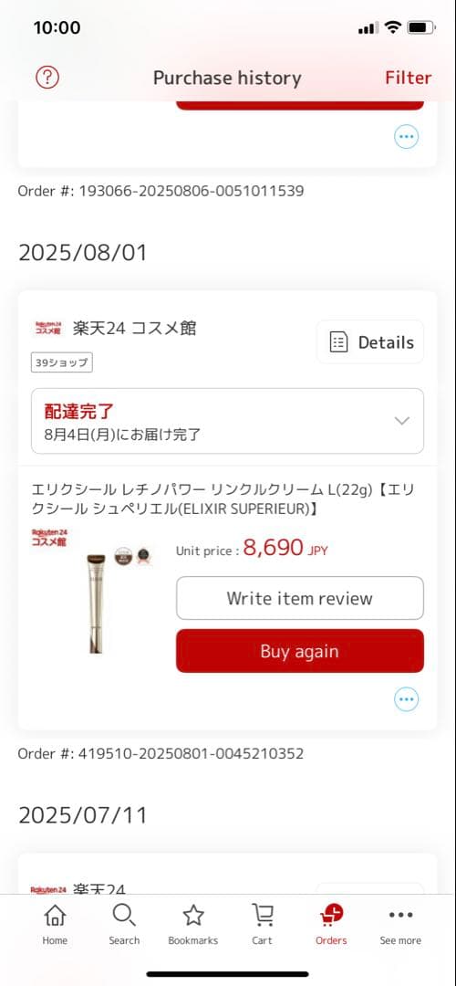 エリクシール シュペリエルレチノパワー リンクルクリーム L(22g)