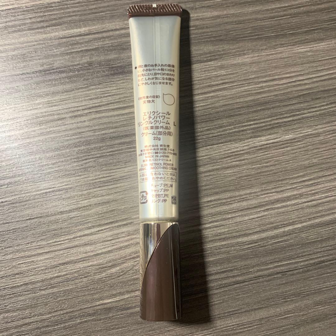 エリクシール シュペリエルレチノパワー リンクルクリーム L(22g)