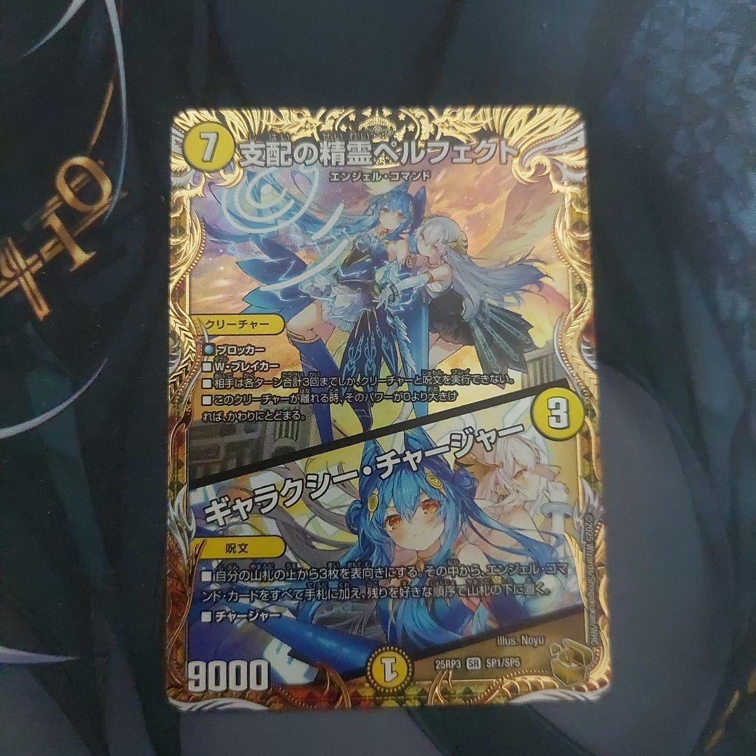 支配の精霊ペルフェクト デュエルマスターズ