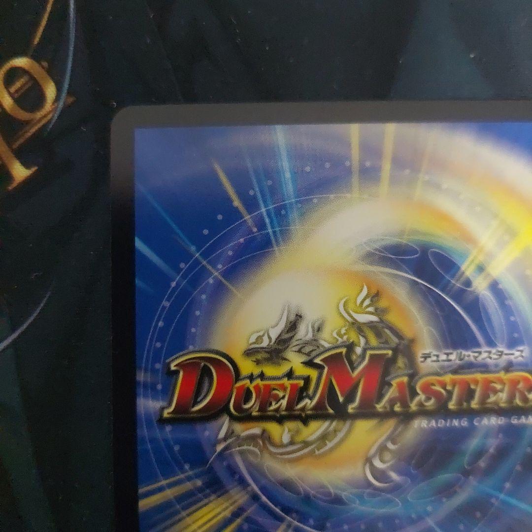 支配の精霊ペルフェクト デュエルマスターズ