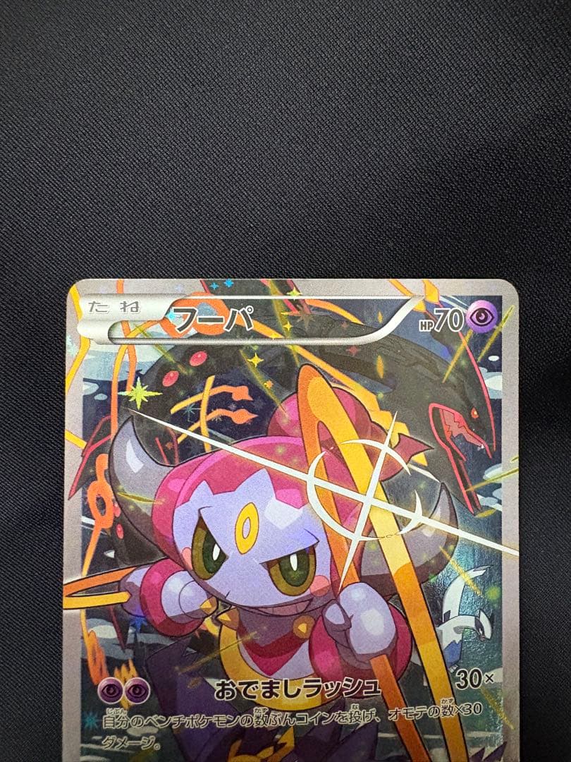 ポケモンカード フーパ　光輪の超魔神　入場者プレゼント XY プロモ　４枚