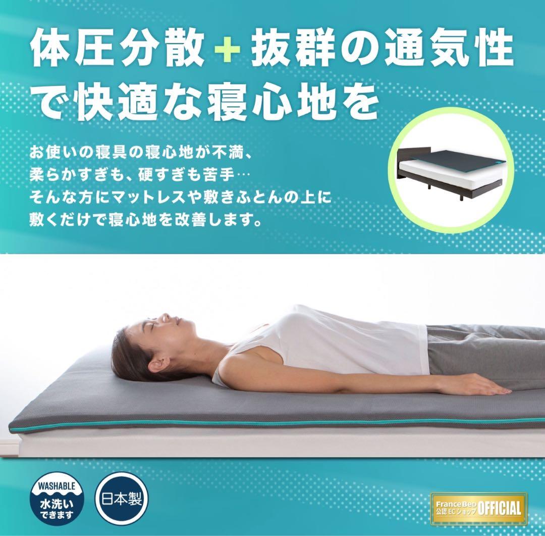 フランスベッド ボディテクト ベッドパッド ボディコンディショニングマットレス