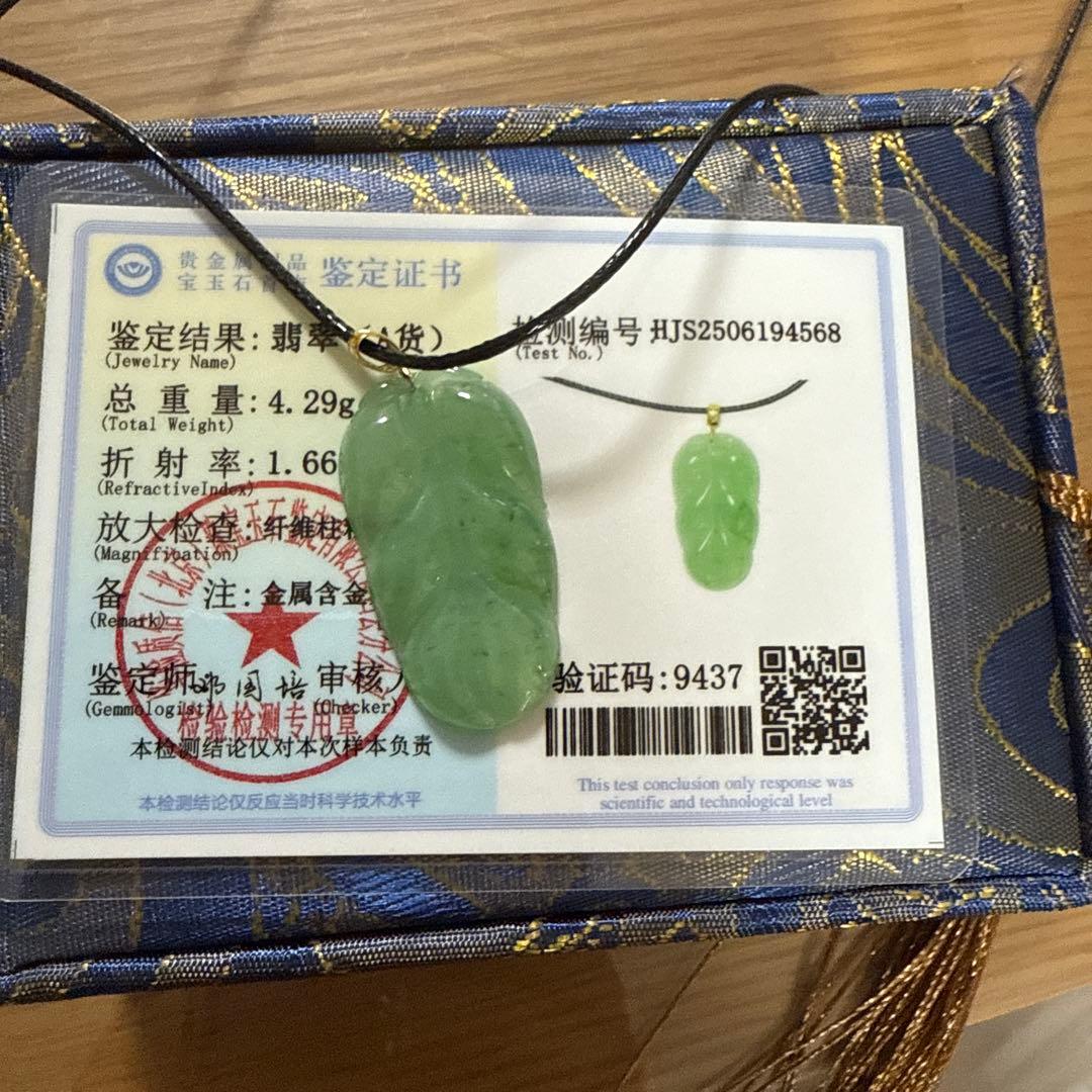 翡翠 葉型ペンダント 鑑定書付き