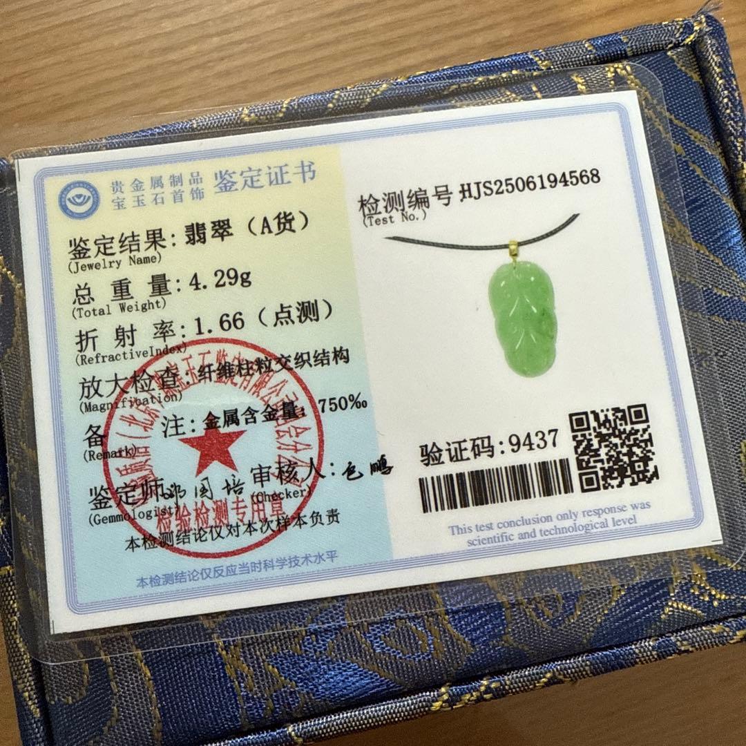 翡翠 葉型ペンダント 鑑定書付き