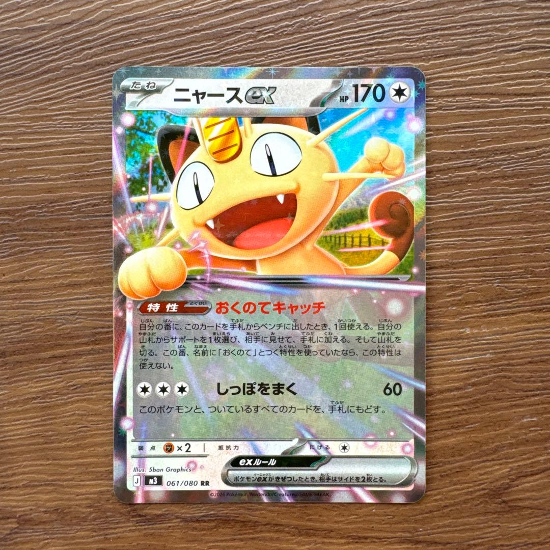 ニャースGX 061/080 HP170 - メルカリ
