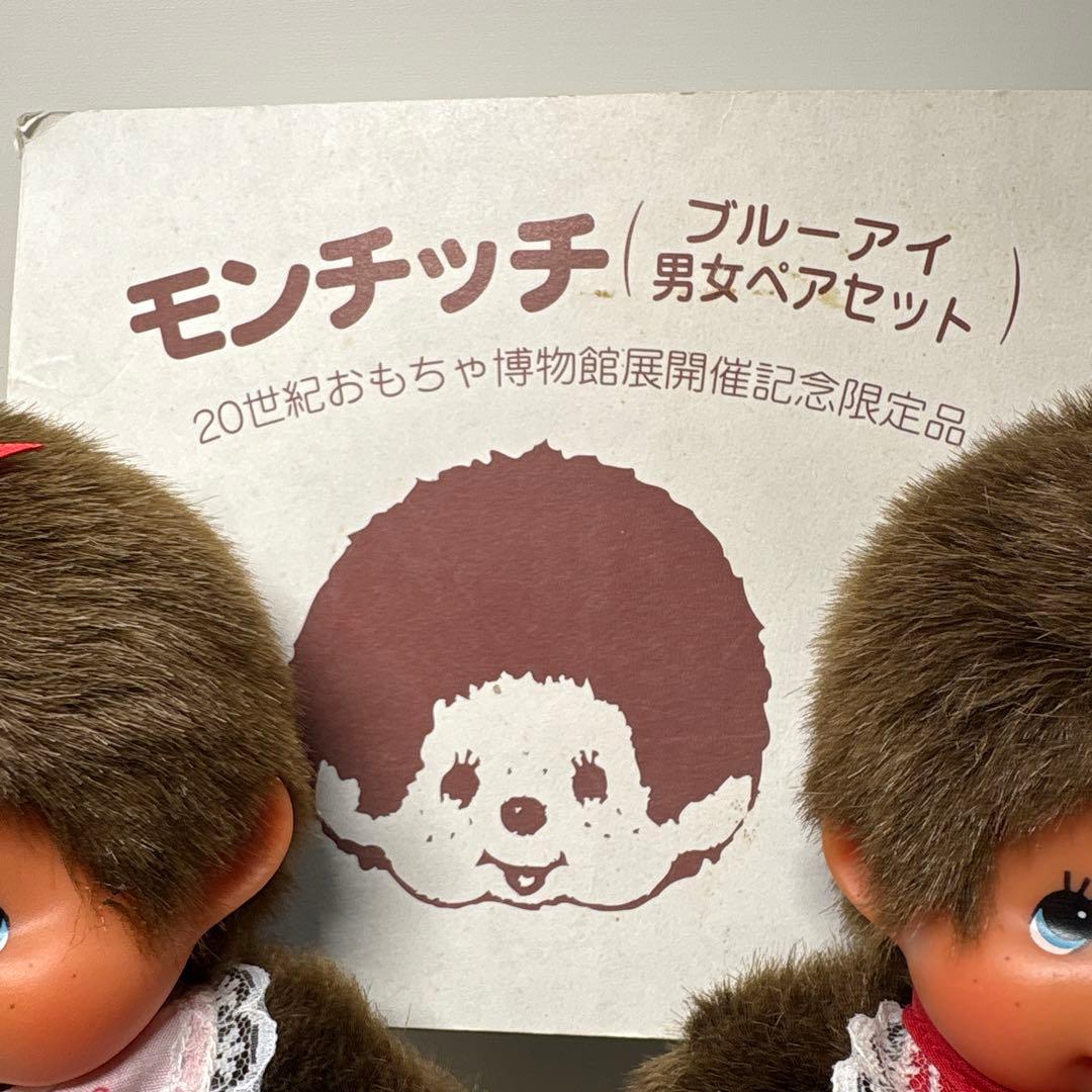 新品 20世紀おもちゃ博物館限定 ペア モンチッチ monchhichi 20 - メルカリ