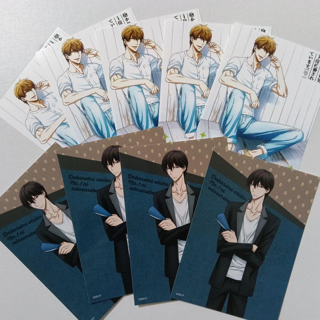 抱かれたい男1位に脅されています。 各種特典　非売品