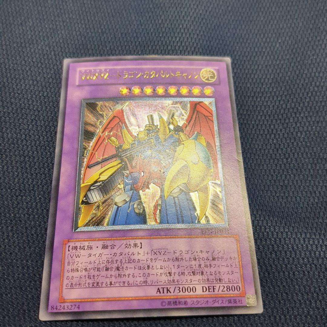VWXYZ-ドラゴン・カタパルト・キャノン レリーフ アルティメットレア