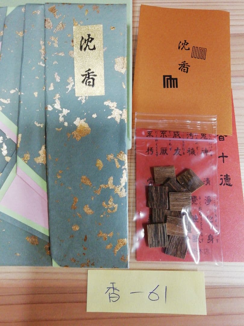 沈香　山田松香木店