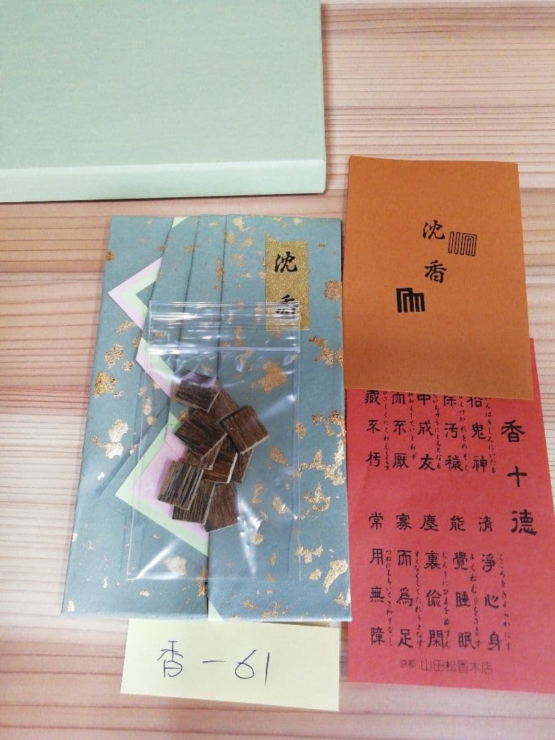 沈香　山田松香木店