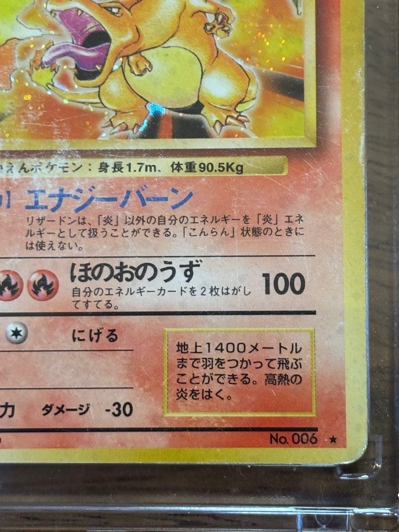 や*だ様 リザードン ★ 第1弾拡張パック　旧裏