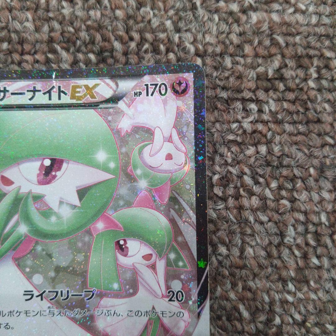 f*a様 【傷あり】ポケモンカード サーナイトEX RR ポケキュンコレクション